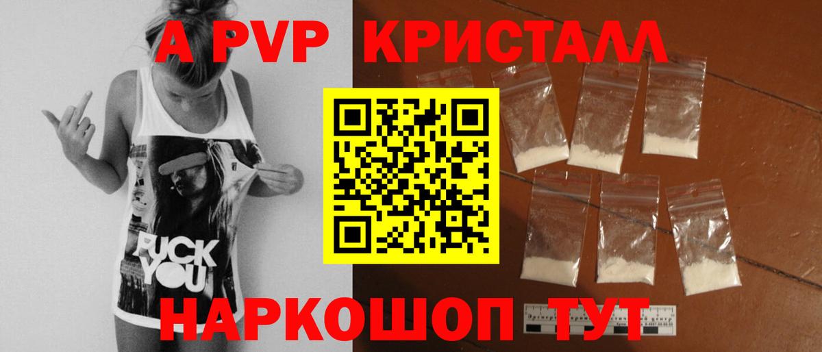 А ПВП Crystall  Alpha-PVP  APVP СК КРИС  A PVP СК КРИС  Арсеньев  Вход с VPN 