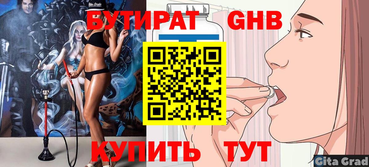 Бутират 1.4BDO Арсеньев