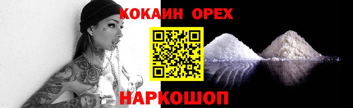 Кокаин  Вход с VPN  Арсеньев  Cocaine 99% 