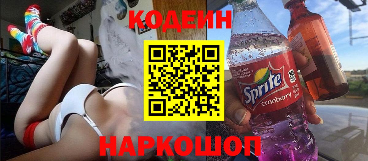 наркошоп  Кодеиновый сироп Lean Purple Drank  Арсеньев  Вход с VPN  Codein Purple Drank 