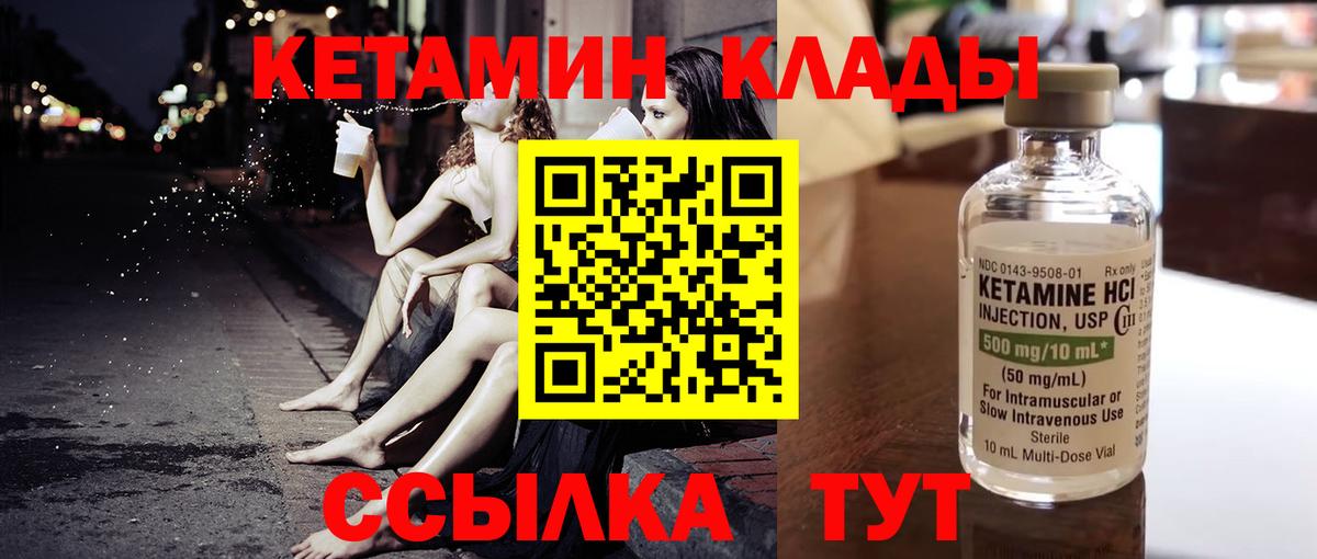 Кетамин ketamine Арсеньев